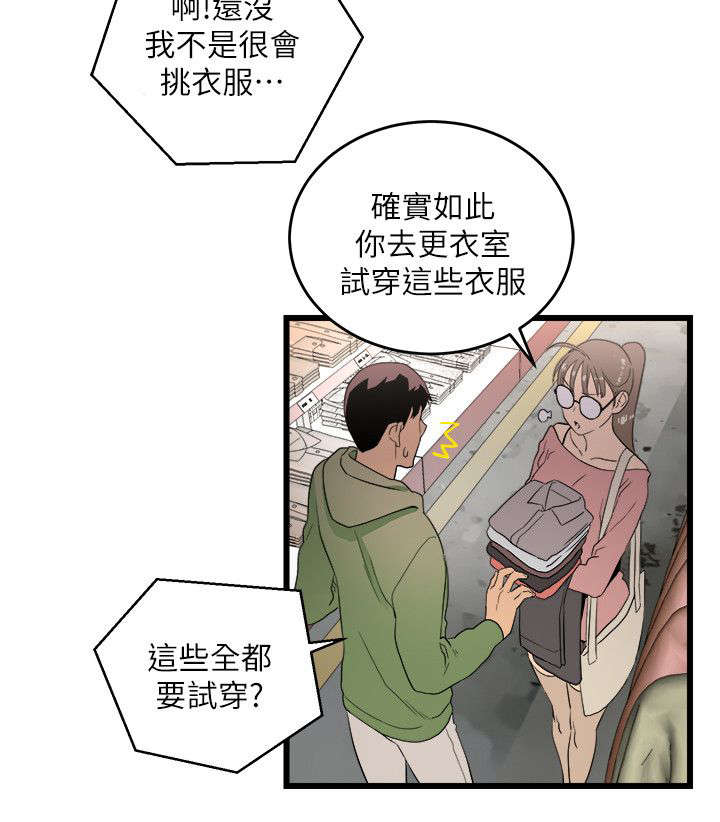 《借刀制敌》漫画最新章节第18章逛街免费下拉式在线观看章节第【4】张图片