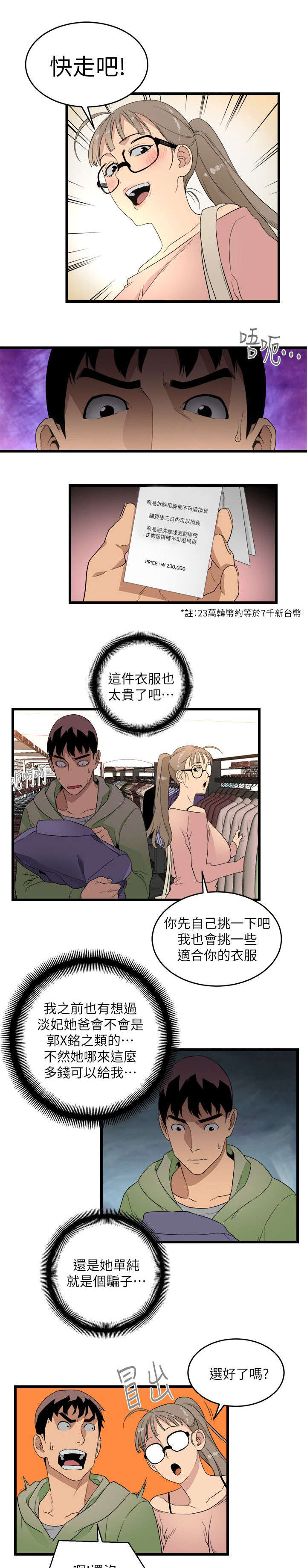 《借刀制敌》漫画最新章节第18章逛街免费下拉式在线观看章节第【5】张图片