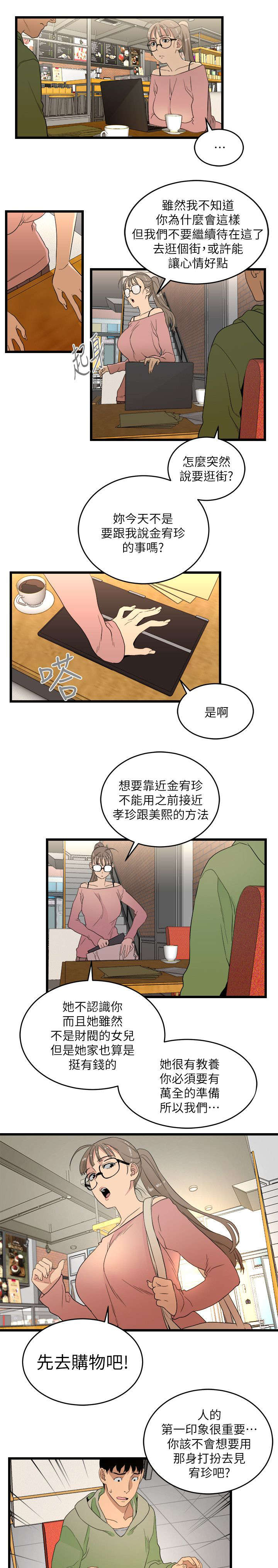 《借刀制敌》漫画最新章节第18章逛街免费下拉式在线观看章节第【7】张图片