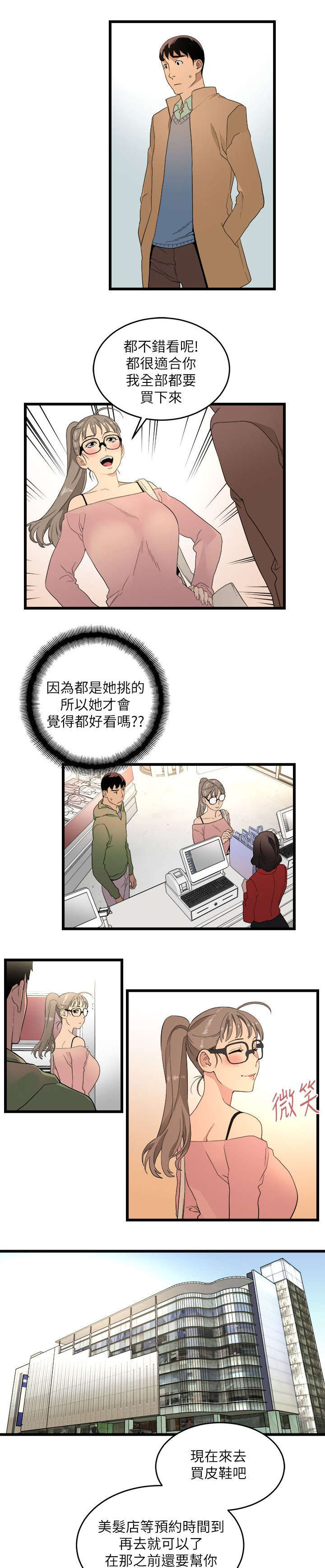 《借刀制敌》漫画最新章节第19章包装自己免费下拉式在线观看章节第【3】张图片