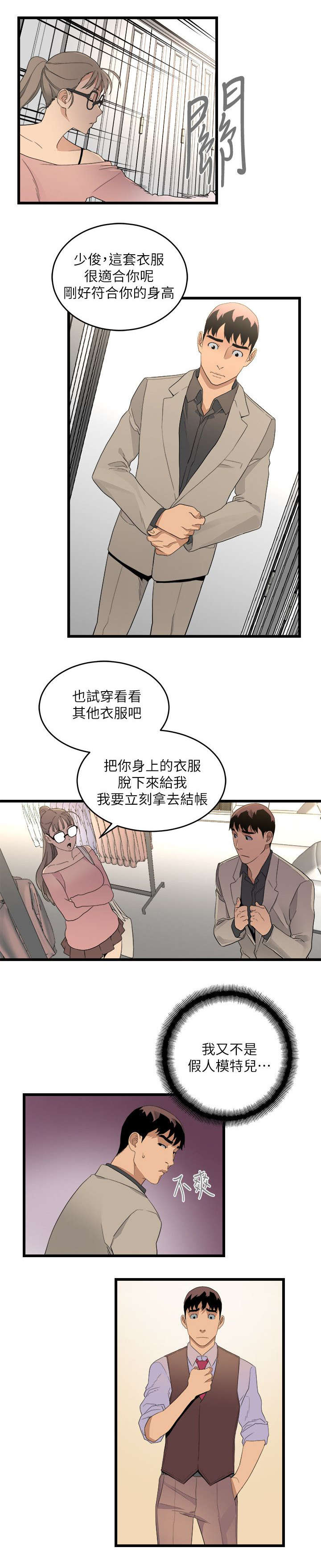 《借刀制敌》漫画最新章节第19章包装自己免费下拉式在线观看章节第【5】张图片