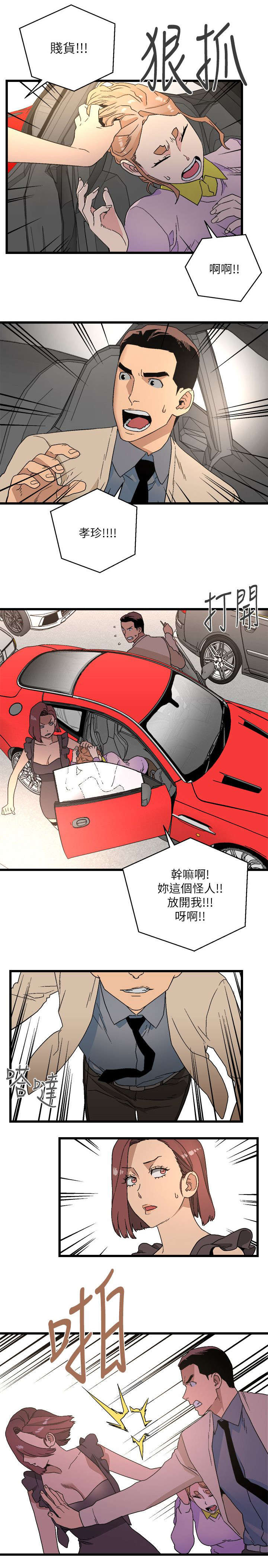 《借刀制敌》漫画最新章节第21章质问免费下拉式在线观看章节第【1】张图片