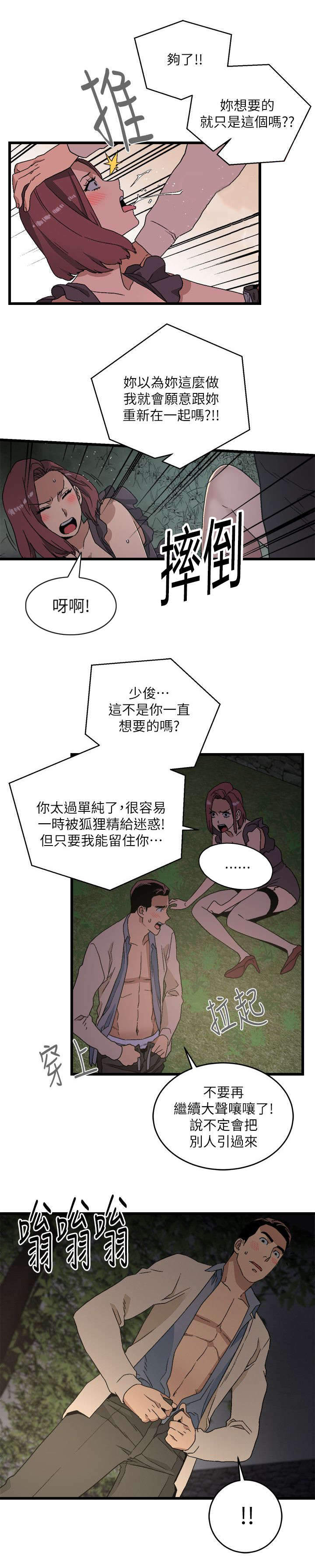 《借刀制敌》漫画最新章节第23章不得了的消息免费下拉式在线观看章节第【6】张图片