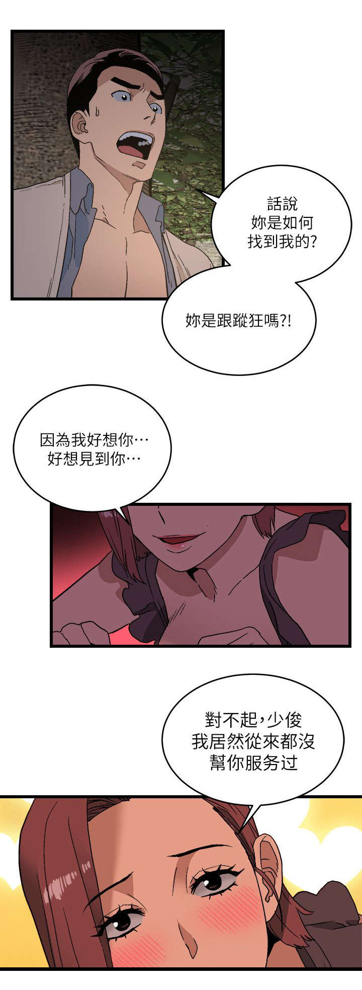 《借刀制敌》漫画最新章节第23章不得了的消息免费下拉式在线观看章节第【9】张图片