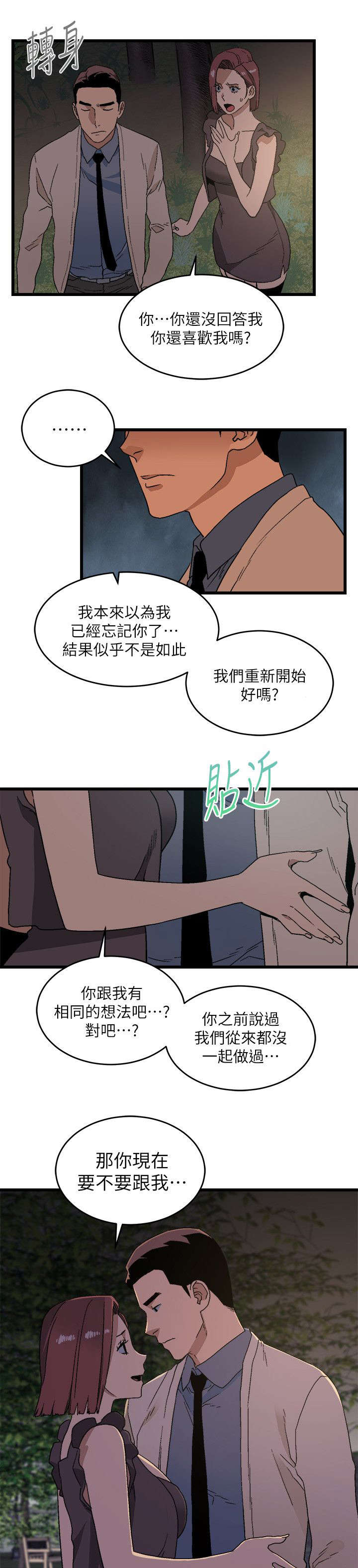 《借刀制敌》漫画最新章节第23章不得了的消息免费下拉式在线观看章节第【13】张图片