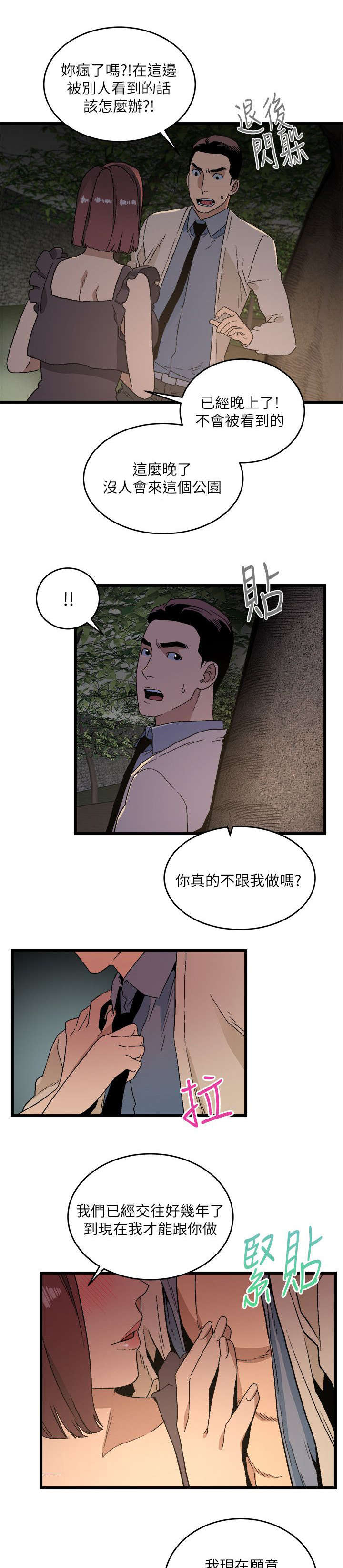 《借刀制敌》漫画最新章节第23章不得了的消息免费下拉式在线观看章节第【11】张图片