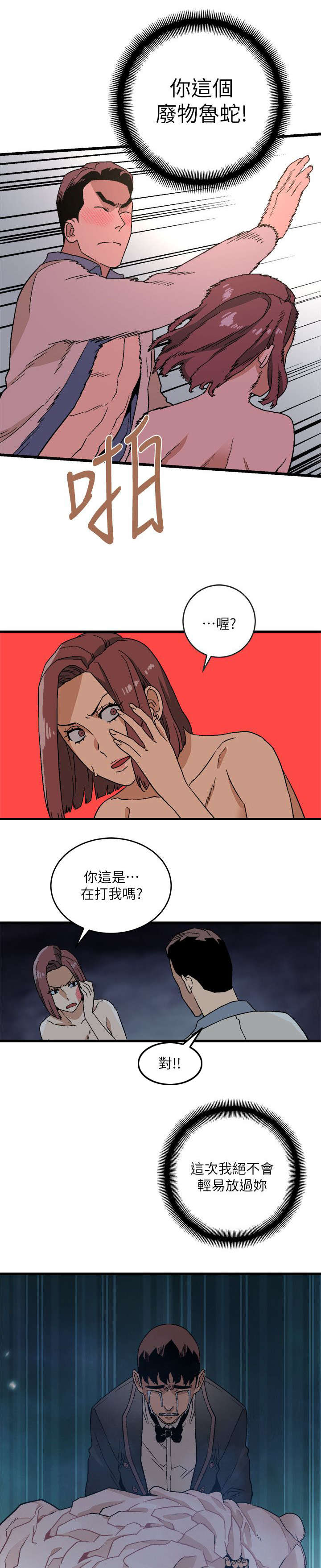 《借刀制敌》漫画最新章节第24章反抗免费下拉式在线观看章节第【3】张图片