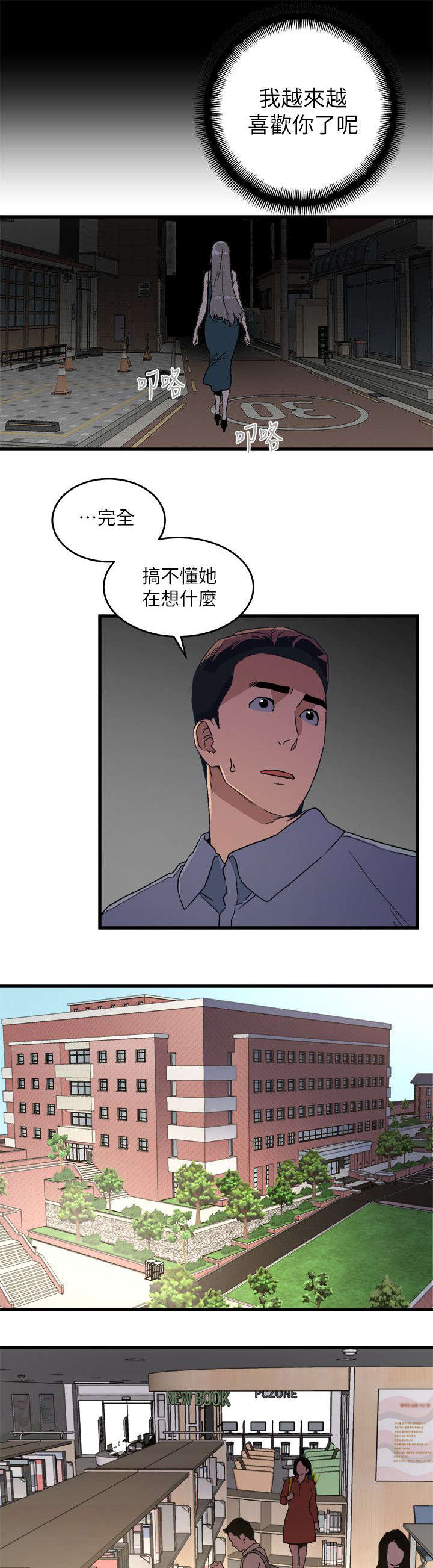 《借刀制敌》漫画最新章节第28章图书馆尝试免费下拉式在线观看章节第【7】张图片