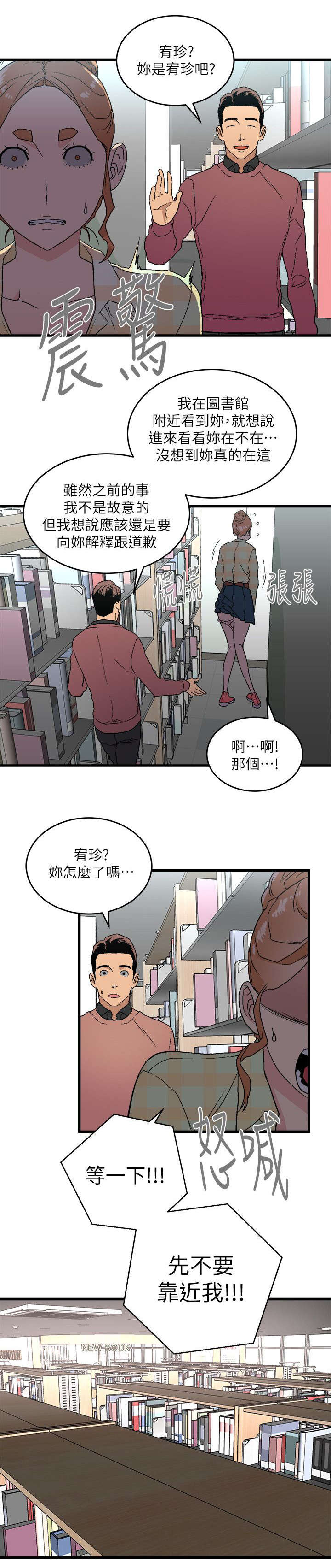 《借刀制敌》漫画最新章节第29章守护私密免费下拉式在线观看章节第【13】张图片