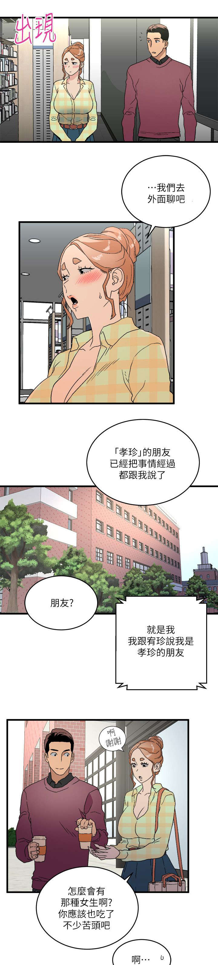 《借刀制敌》漫画最新章节第29章守护私密免费下拉式在线观看章节第【10】张图片