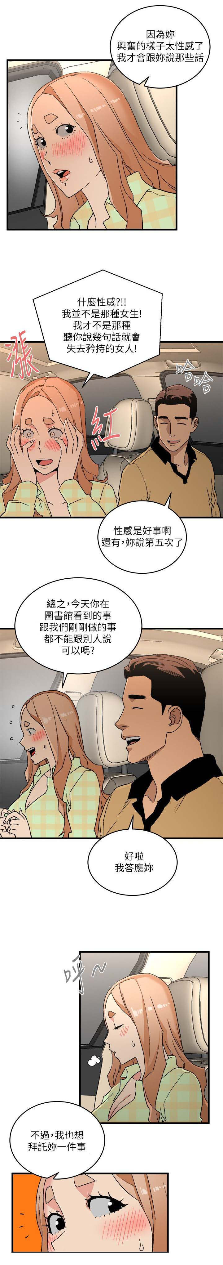 《借刀制敌》漫画最新章节第32章拜托一件事免费下拉式在线观看章节第【5】张图片