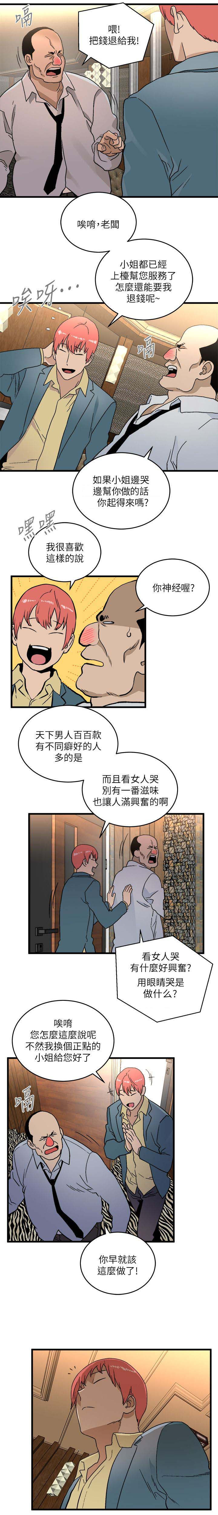 《借刀制敌》漫画最新章节第32章拜托一件事免费下拉式在线观看章节第【2】张图片