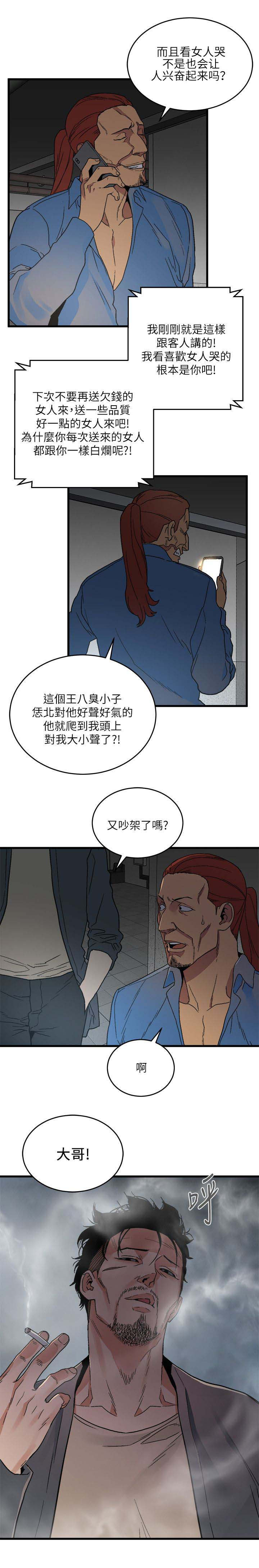 《借刀制敌》漫画最新章节第33章同时约见免费下拉式在线观看章节第【6】张图片