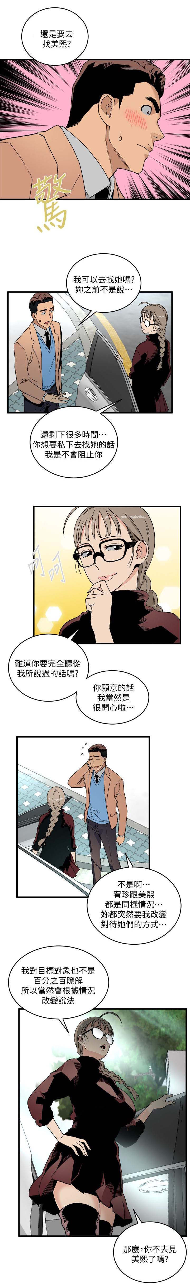 《借刀制敌》漫画最新章节第36章当做练习免费下拉式在线观看章节第【2】张图片