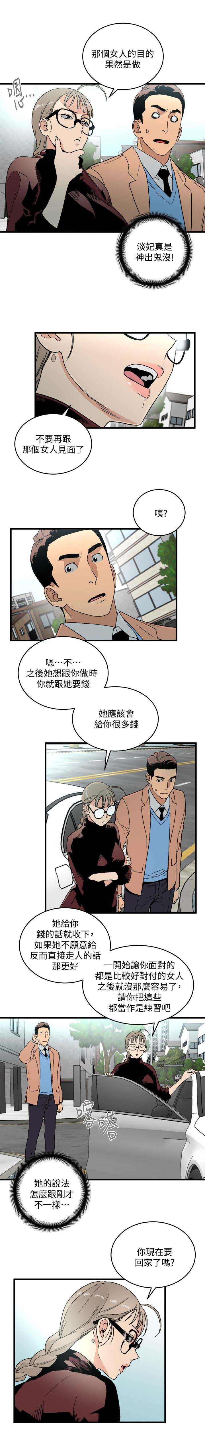 《借刀制敌》漫画最新章节第36章当做练习免费下拉式在线观看章节第【3】张图片