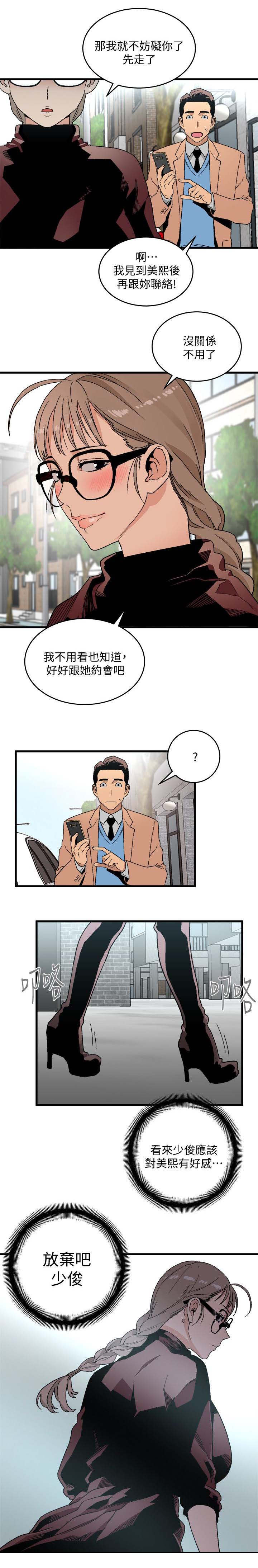 《借刀制敌》漫画最新章节第37章交往过免费下拉式在线观看章节第【9】张图片