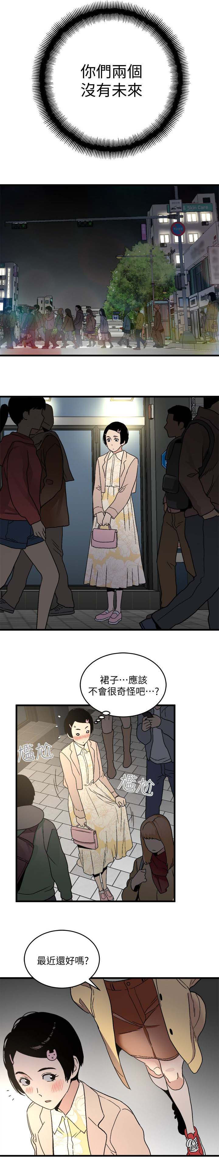 《借刀制敌》漫画最新章节第37章交往过免费下拉式在线观看章节第【8】张图片