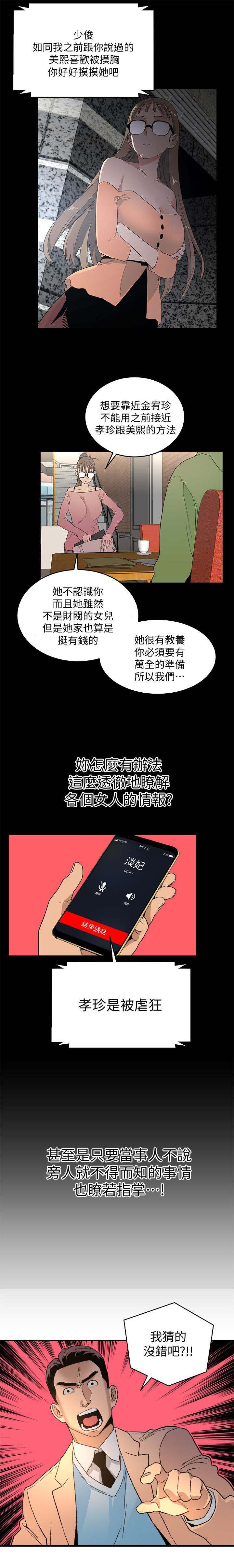 《借刀制敌》漫画最新章节第38章没猜错吧免费下拉式在线观看章节第【1】张图片