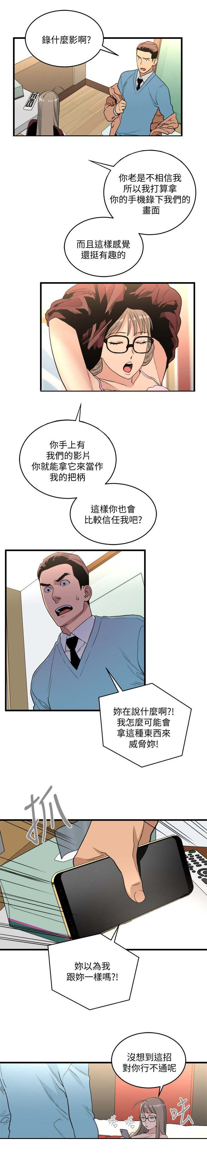 《借刀制敌》漫画最新章节第39章外送茶免费下拉式在线观看章节第【3】张图片