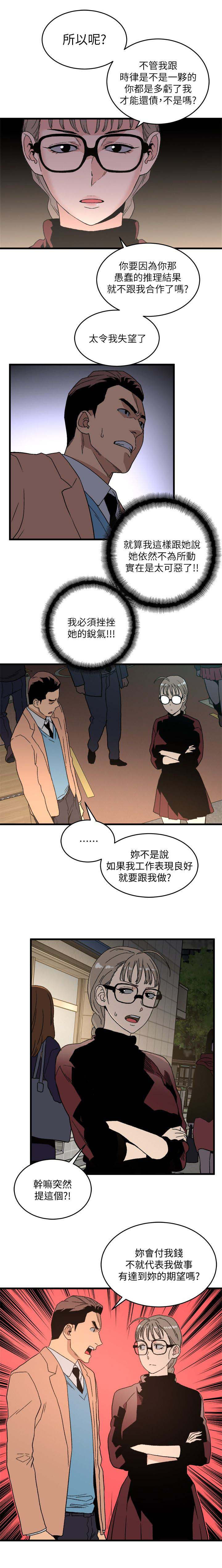 《借刀制敌》漫画最新章节第39章外送茶免费下拉式在线观看章节第【10】张图片