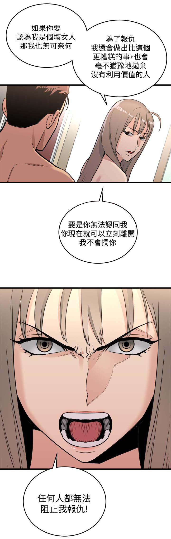 《借刀制敌》漫画最新章节第41章无法阻止免费下拉式在线观看章节第【1】张图片