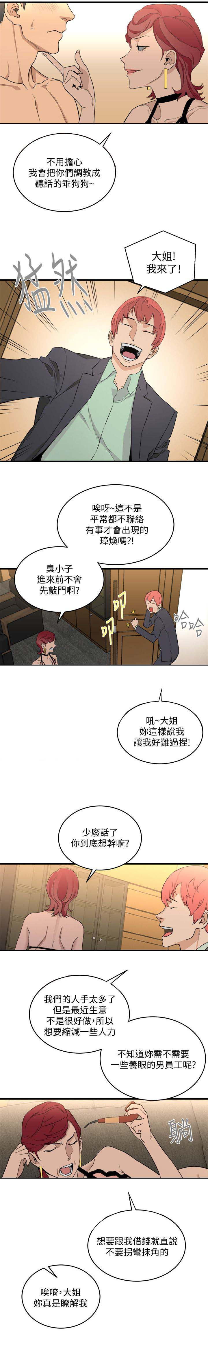 《借刀制敌》漫画最新章节第43章愿意合作免费下拉式在线观看章节第【7】张图片