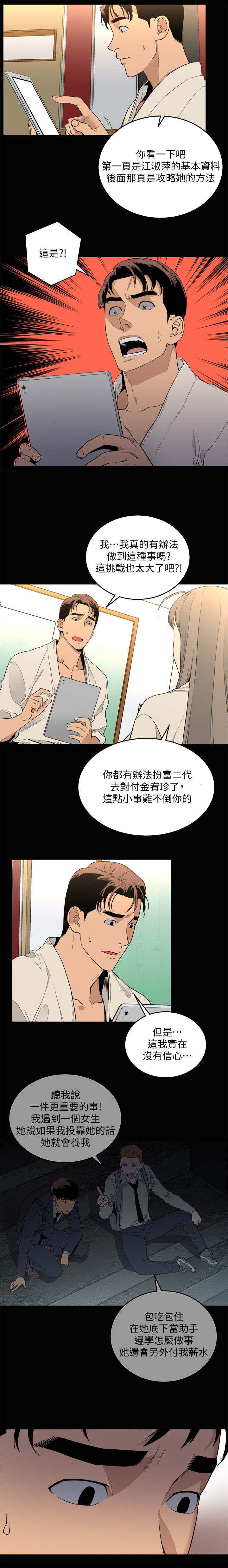 《借刀制敌》漫画最新章节第44章正中心意免费下拉式在线观看章节第【15】张图片