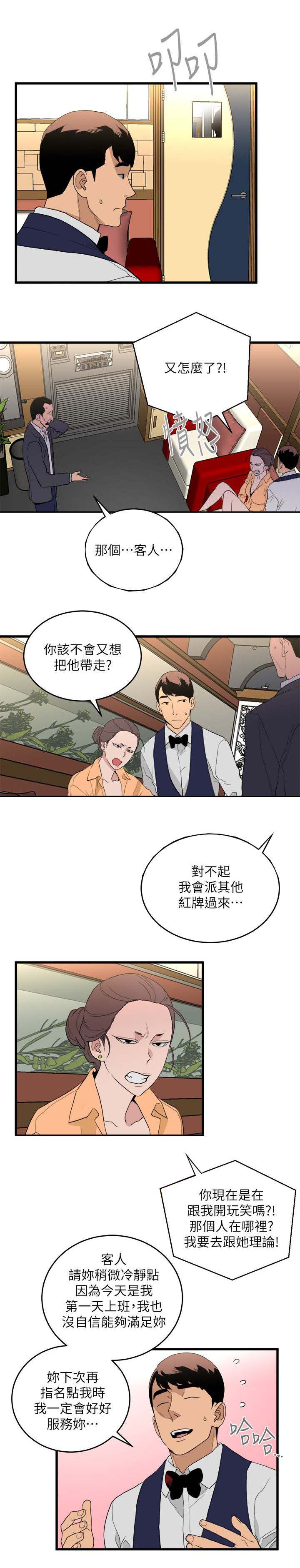 《借刀制敌》漫画最新章节第46章第一位客人免费下拉式在线观看章节第【6】张图片