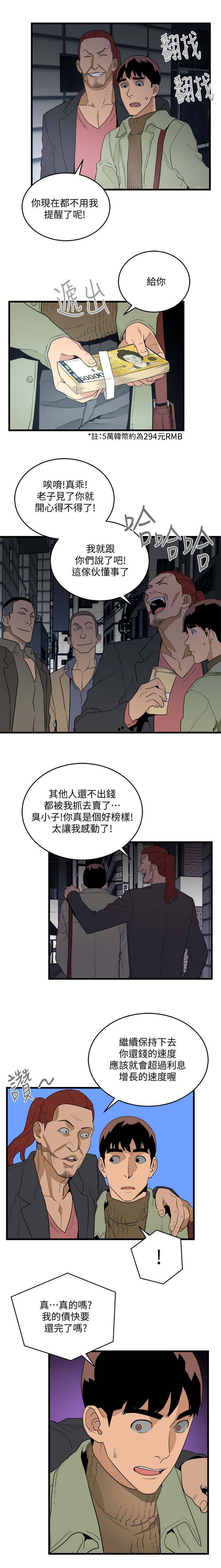 《借刀制敌》漫画最新章节第48章还清债免费下拉式在线观看章节第【1】张图片