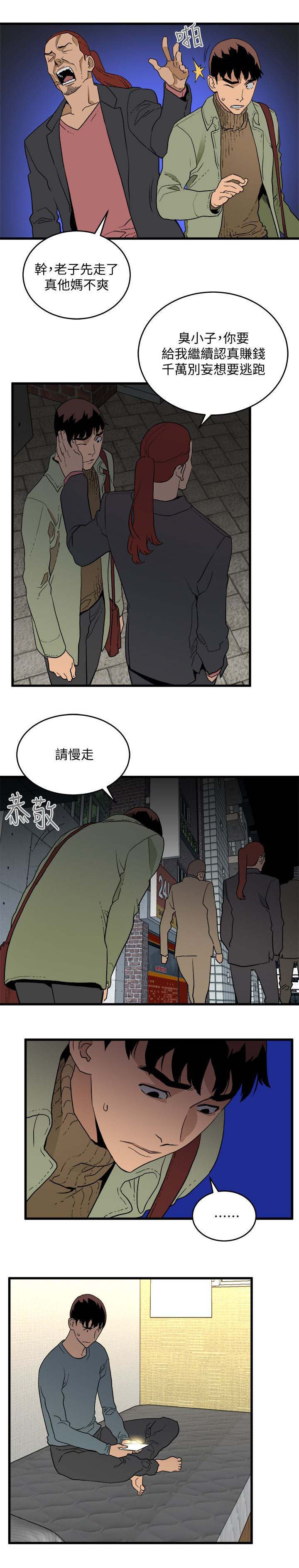 《借刀制敌》漫画最新章节第49章跟踪免费下拉式在线观看章节第【15】张图片