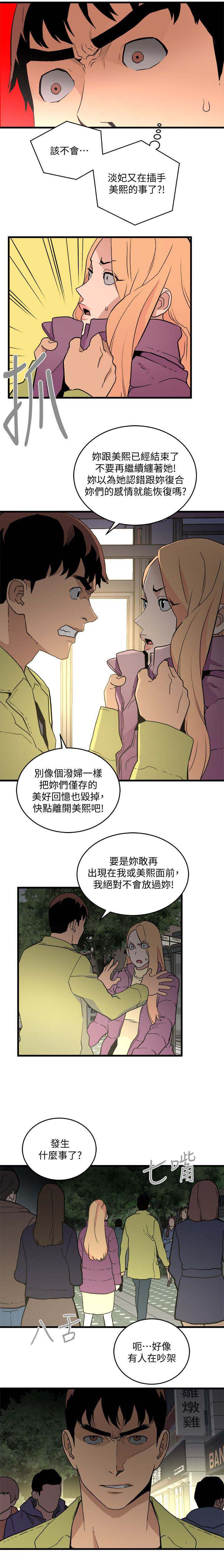 《借刀制敌》漫画最新章节第49章跟踪免费下拉式在线观看章节第【1】张图片