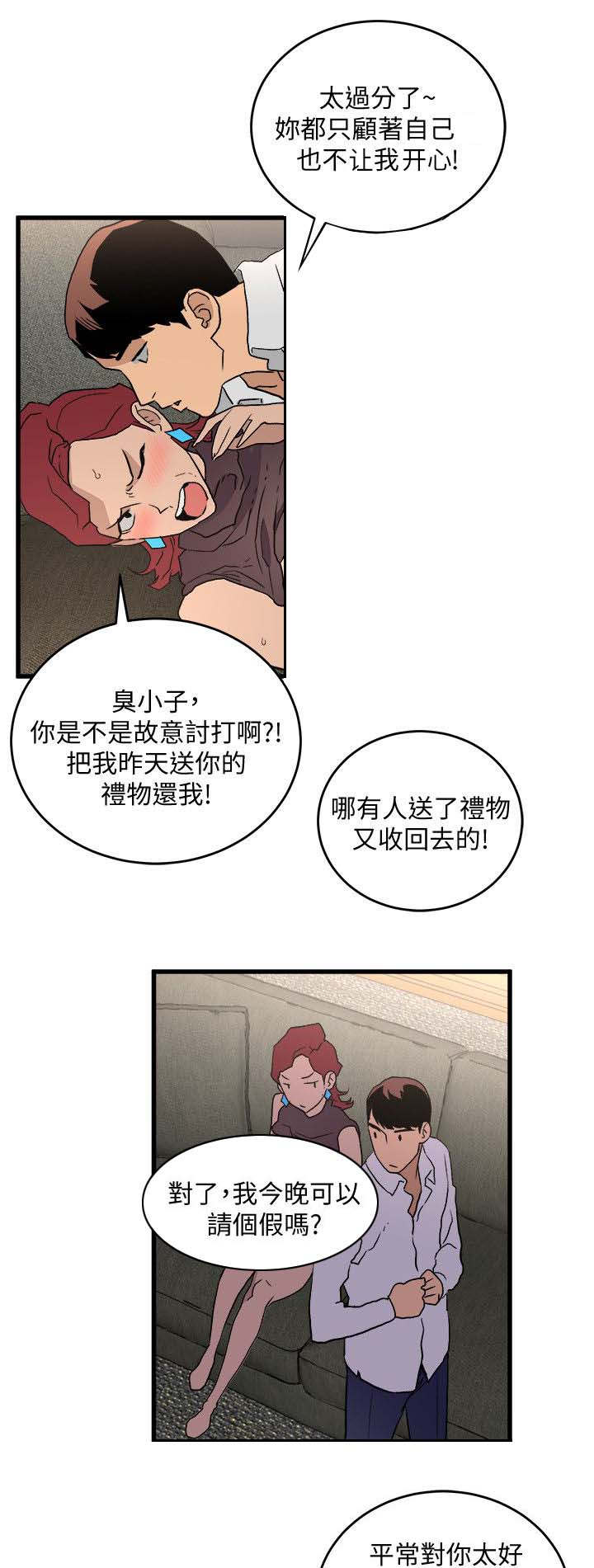 《借刀制敌》漫画最新章节第49章跟踪免费下拉式在线观看章节第【7】张图片