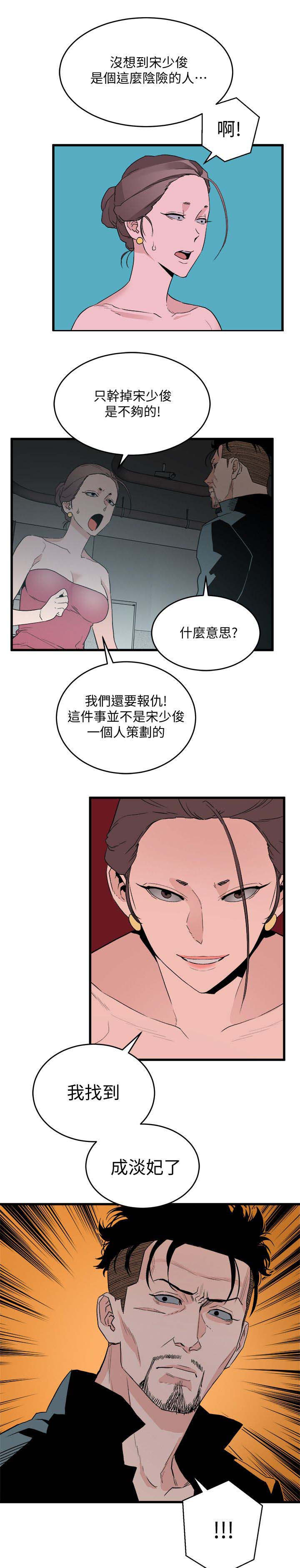 《借刀制敌》漫画最新章节第51章王八蛋免费下拉式在线观看章节第【9】张图片