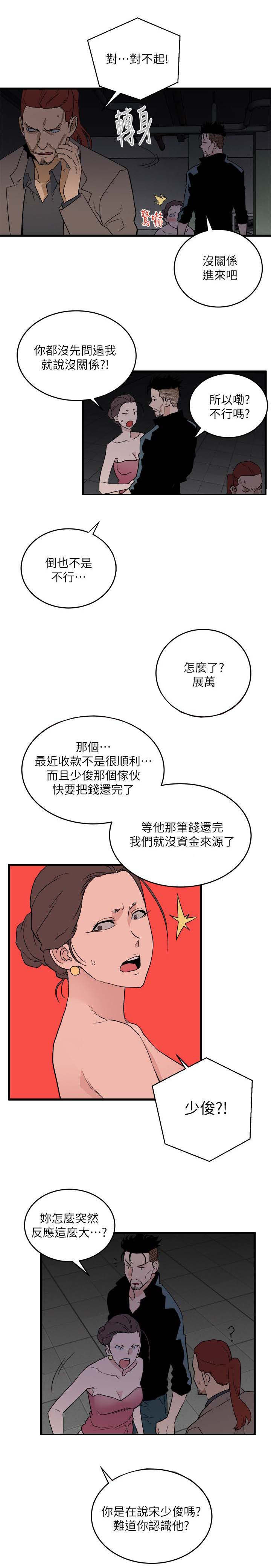 《借刀制敌》漫画最新章节第51章王八蛋免费下拉式在线观看章节第【12】张图片