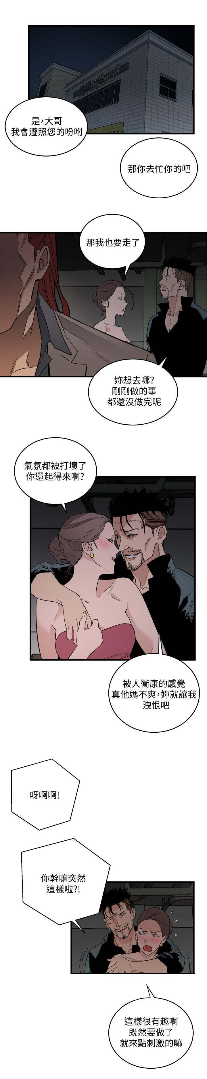 《借刀制敌》漫画最新章节第51章王八蛋免费下拉式在线观看章节第【8】张图片