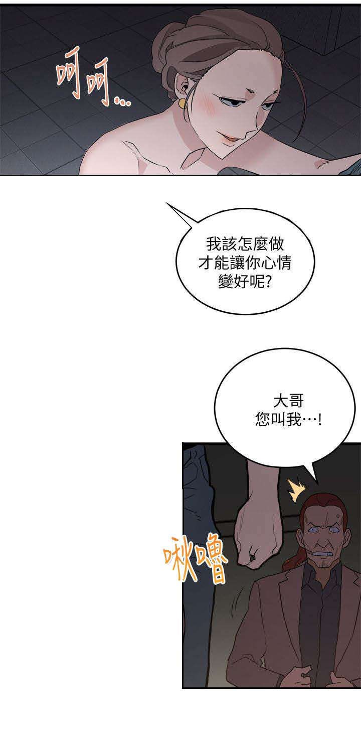 《借刀制敌》漫画最新章节第51章王八蛋免费下拉式在线观看章节第【13】张图片