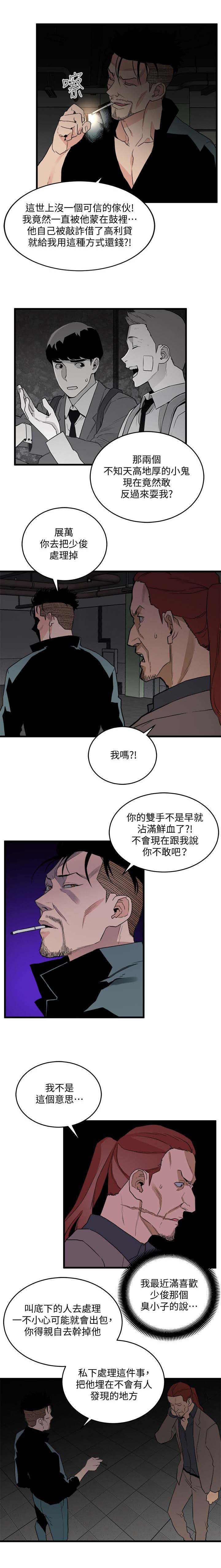 《借刀制敌》漫画最新章节第51章王八蛋免费下拉式在线观看章节第【10】张图片