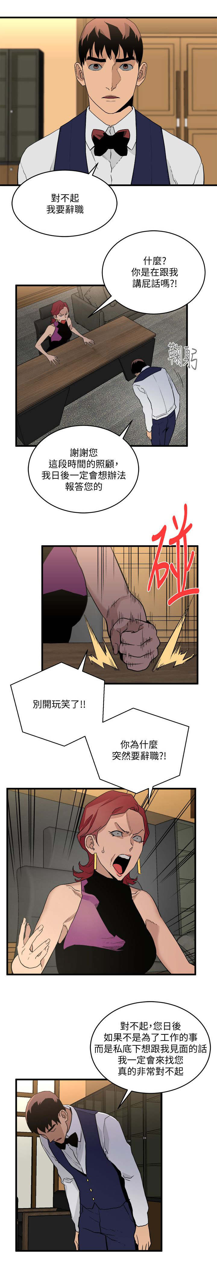 《借刀制敌》漫画最新章节第51章王八蛋免费下拉式在线观看章节第【4】张图片