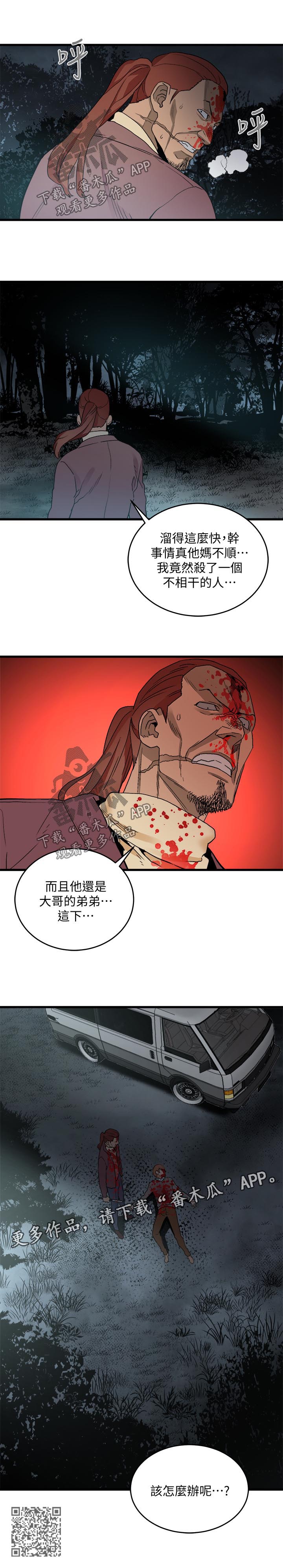 《借刀制敌》漫画最新章节第55章杀人免费下拉式在线观看章节第【1】张图片