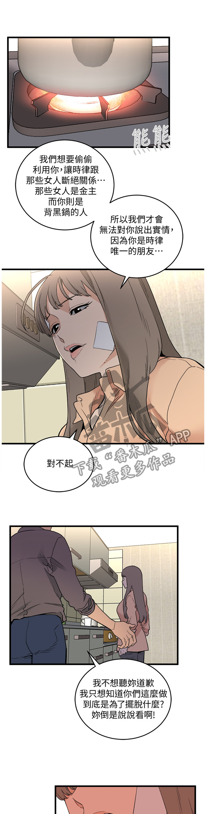 《借刀制敌》漫画最新章节第57章原因的解答免费下拉式在线观看章节第【3】张图片