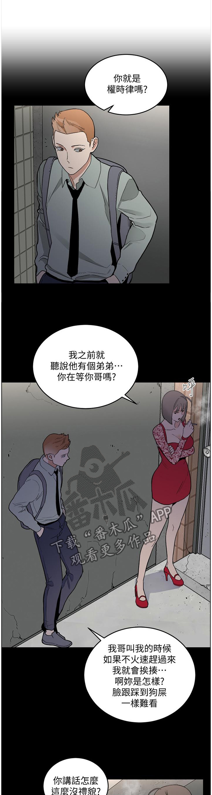 《借刀制敌》漫画最新章节第58章一切都会没事的免费下拉式在线观看章节第【9】张图片