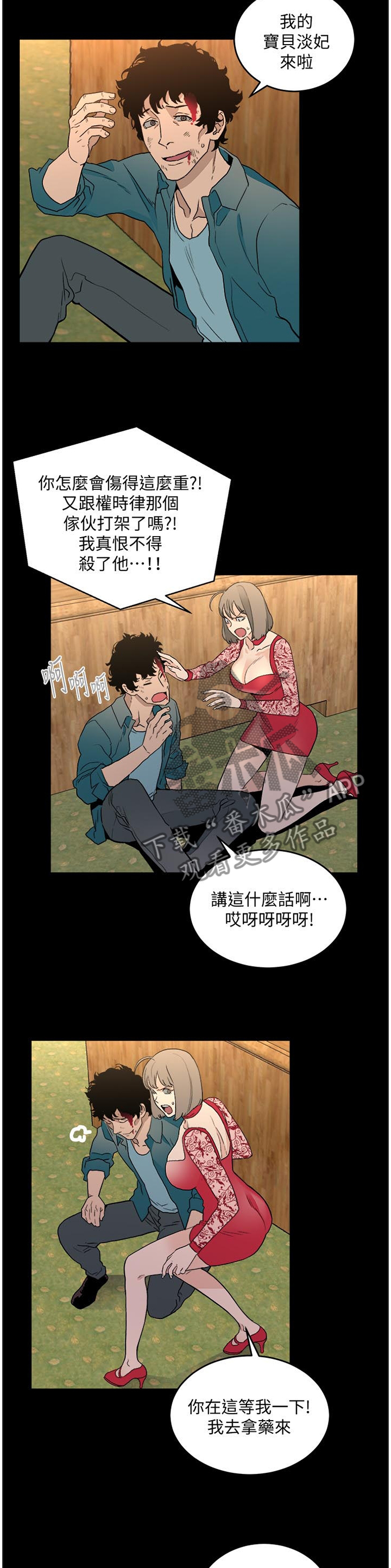 《借刀制敌》漫画最新章节第58章一切都会没事的免费下拉式在线观看章节第【5】张图片