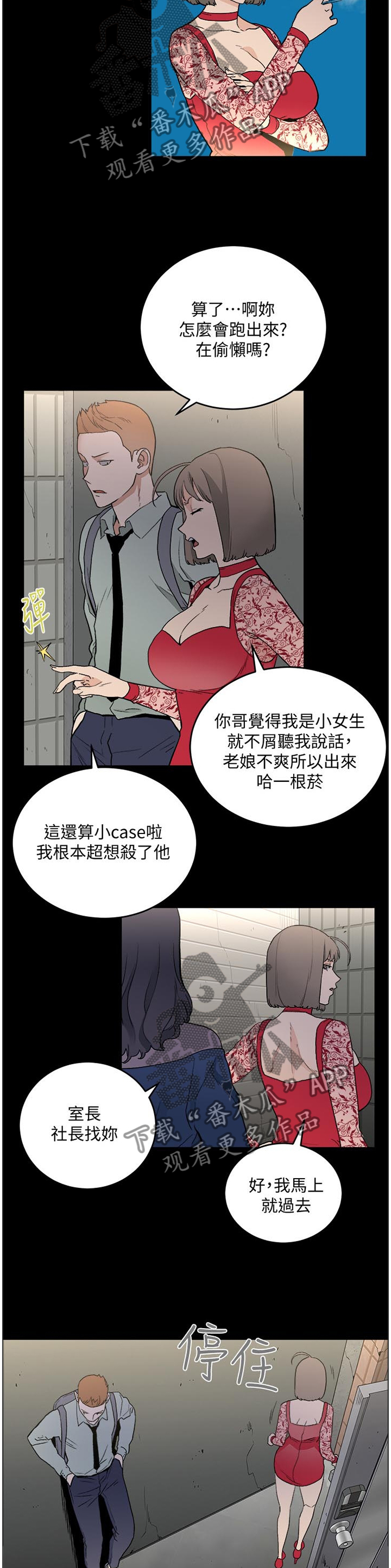 《借刀制敌》漫画最新章节第58章一切都会没事的免费下拉式在线观看章节第【7】张图片