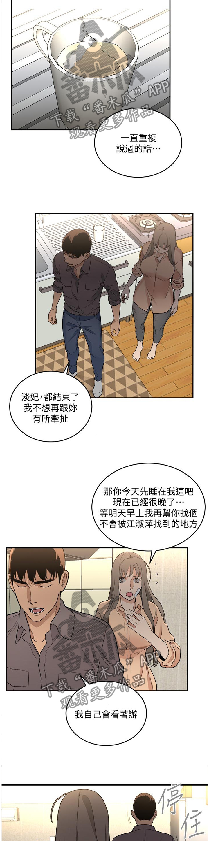 《借刀制敌》漫画最新章节第58章一切都会没事的免费下拉式在线观看章节第【2】张图片