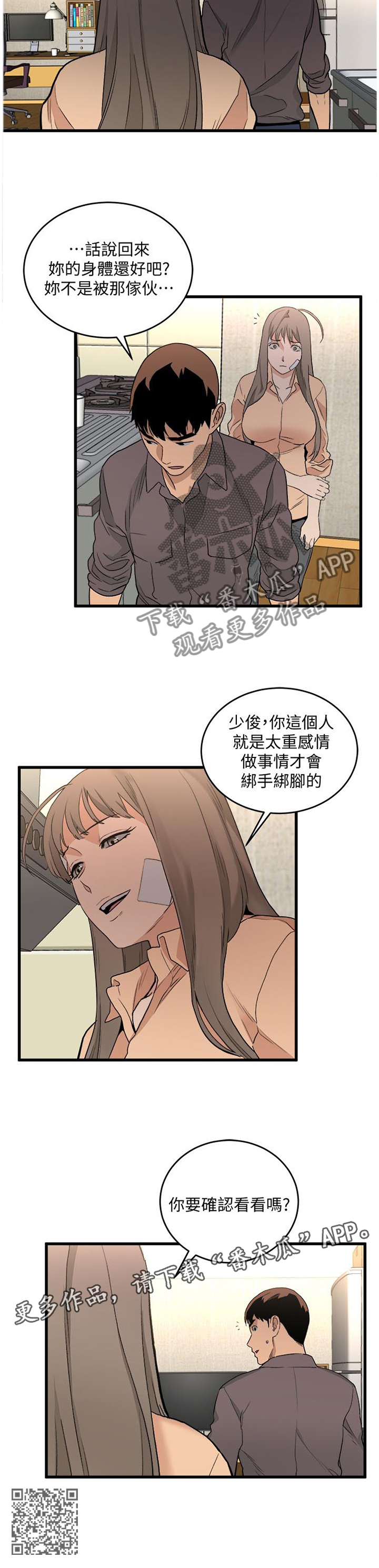 《借刀制敌》漫画最新章节第58章一切都会没事的免费下拉式在线观看章节第【1】张图片