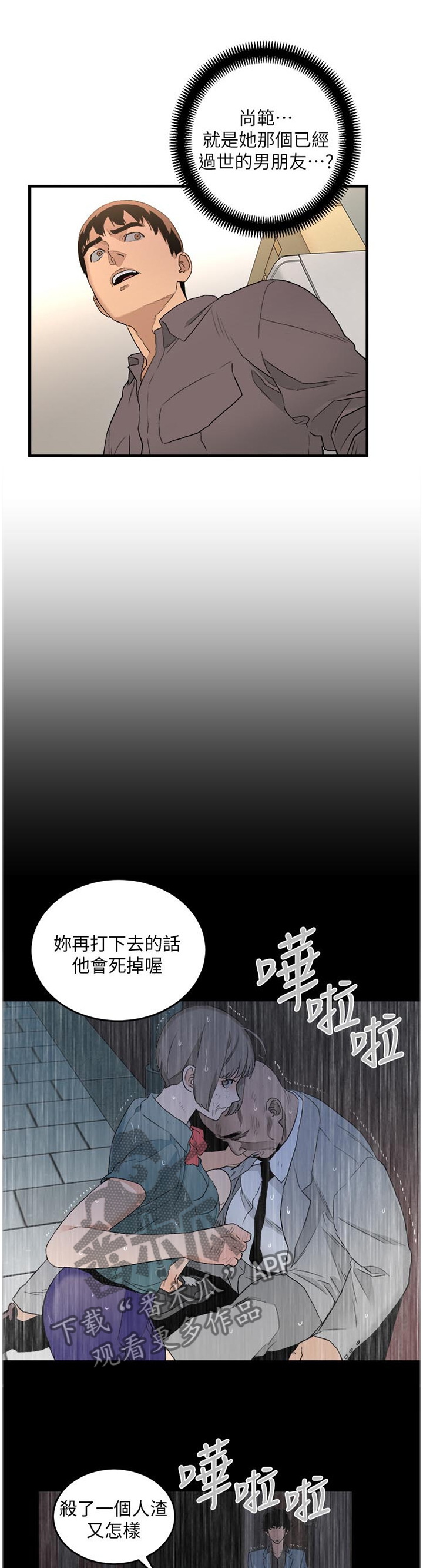 《借刀制敌》漫画最新章节第59章确认免费下拉式在线观看章节第【10】张图片