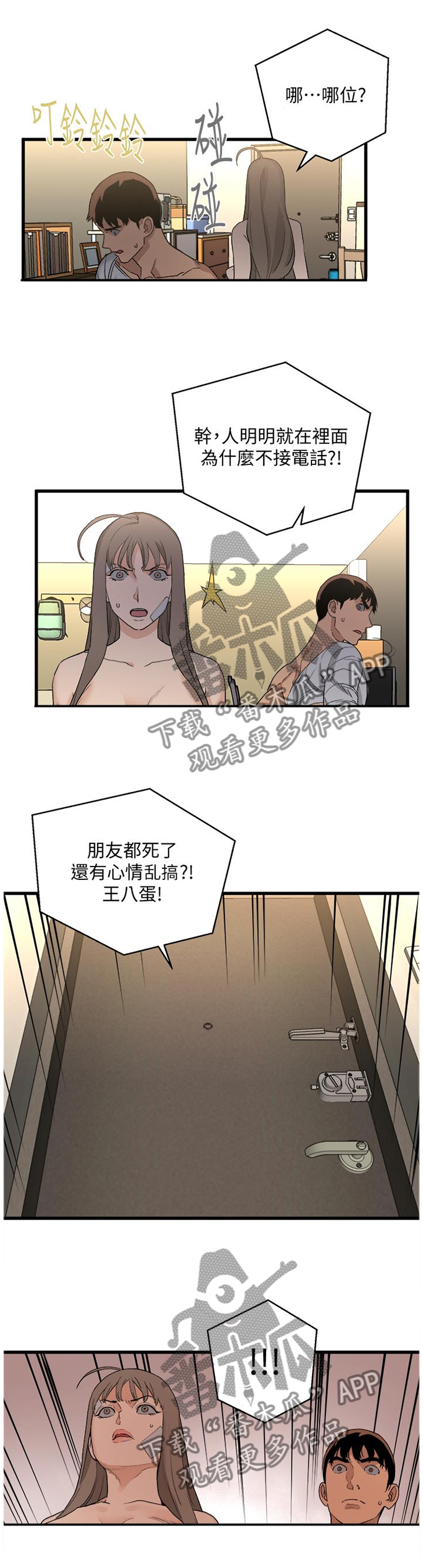 《借刀制敌》漫画最新章节第59章确认免费下拉式在线观看章节第【3】张图片