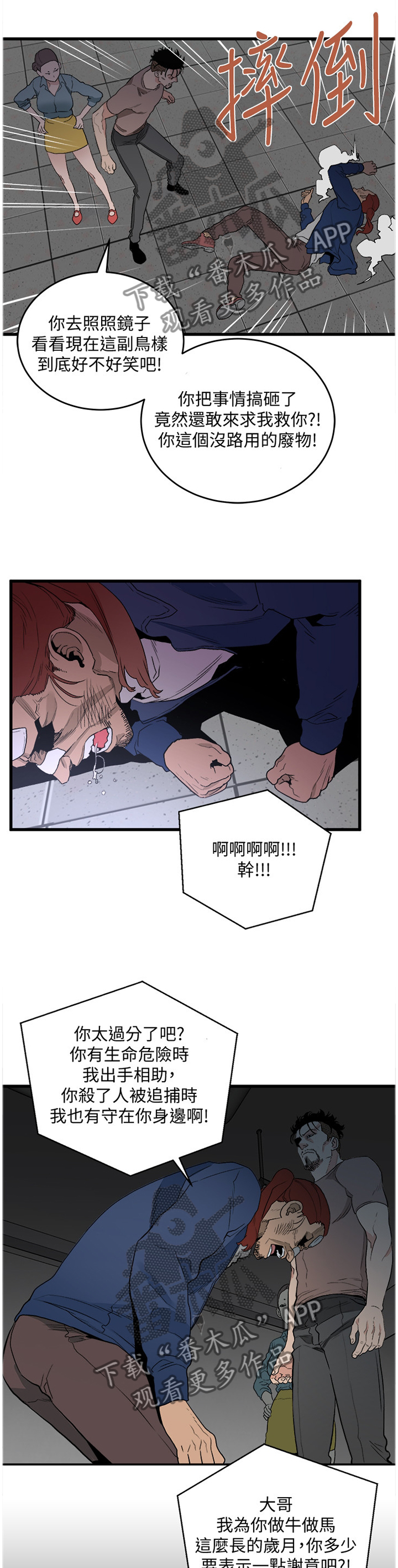 《借刀制敌》漫画最新章节第60章我都看到了免费下拉式在线观看章节第【7】张图片