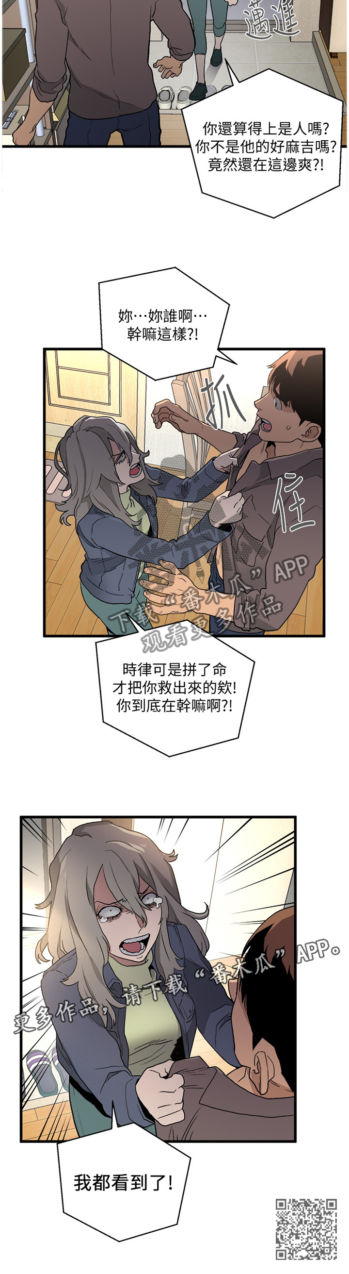 《借刀制敌》漫画最新章节第60章我都看到了免费下拉式在线观看章节第【1】张图片