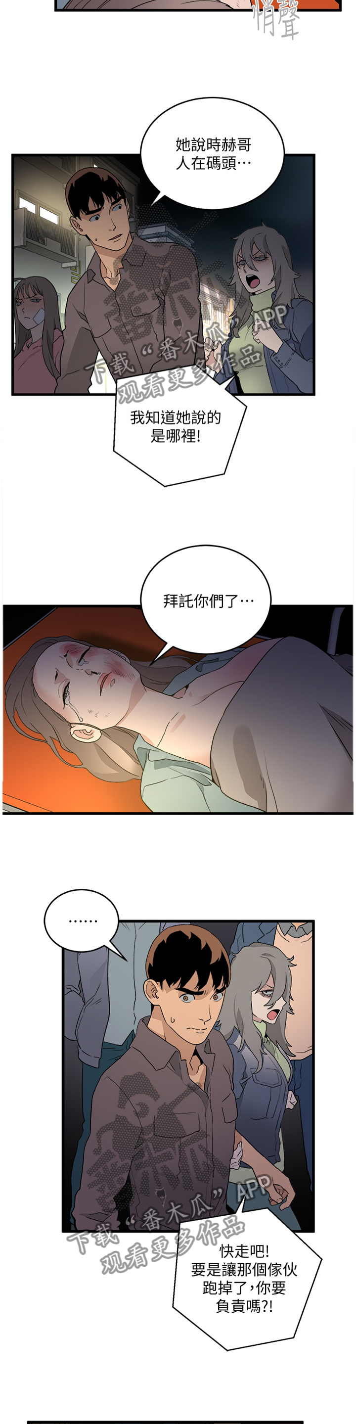 《借刀制敌》漫画最新章节第63章对峙免费下拉式在线观看章节第【4】张图片